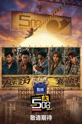 向往的生活 综艺 2017 王征宇